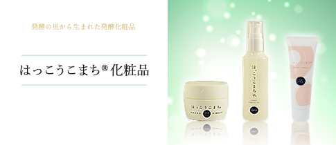 はっこうこまちのご紹介